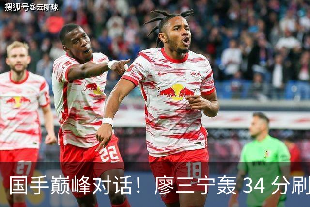 国手巅峰对话！廖三宁轰 34 分刷生涯纪录 张镇麟 28 分引领战局 上海2连胜